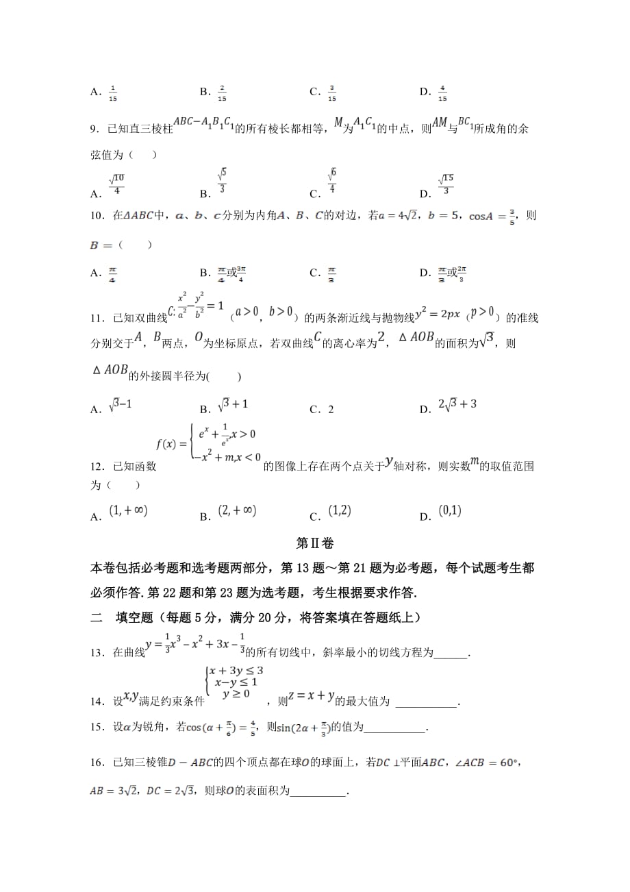 辽宁省六校协作体高二下学期期中考试数学（文）试卷Word版含答案_第2页