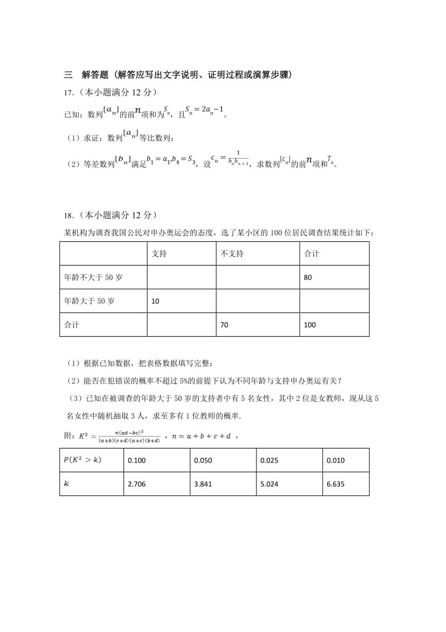 辽宁省六校协作体高二下学期期中考试数学（文）试卷Word版含答案_第3页