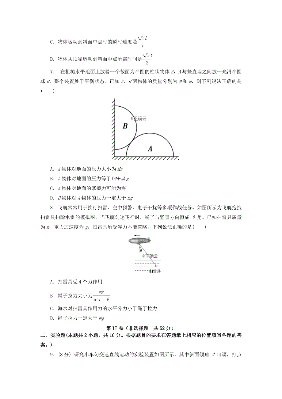 山东省济宁市第二中学2020届高三物理上学期第一次月考试题_第3页