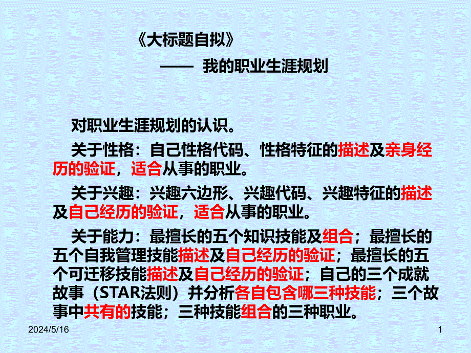 职业生涯规划书包含的内容PPT课件.ppt_第1页