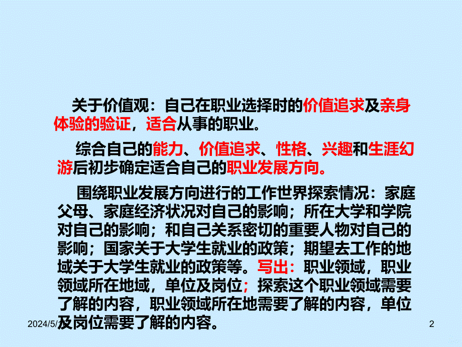 职业生涯规划书包含的内容PPT课件.ppt_第2页