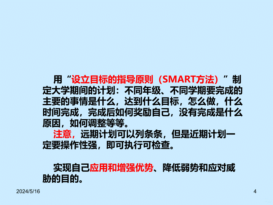 职业生涯规划书包含的内容PPT课件.ppt_第4页