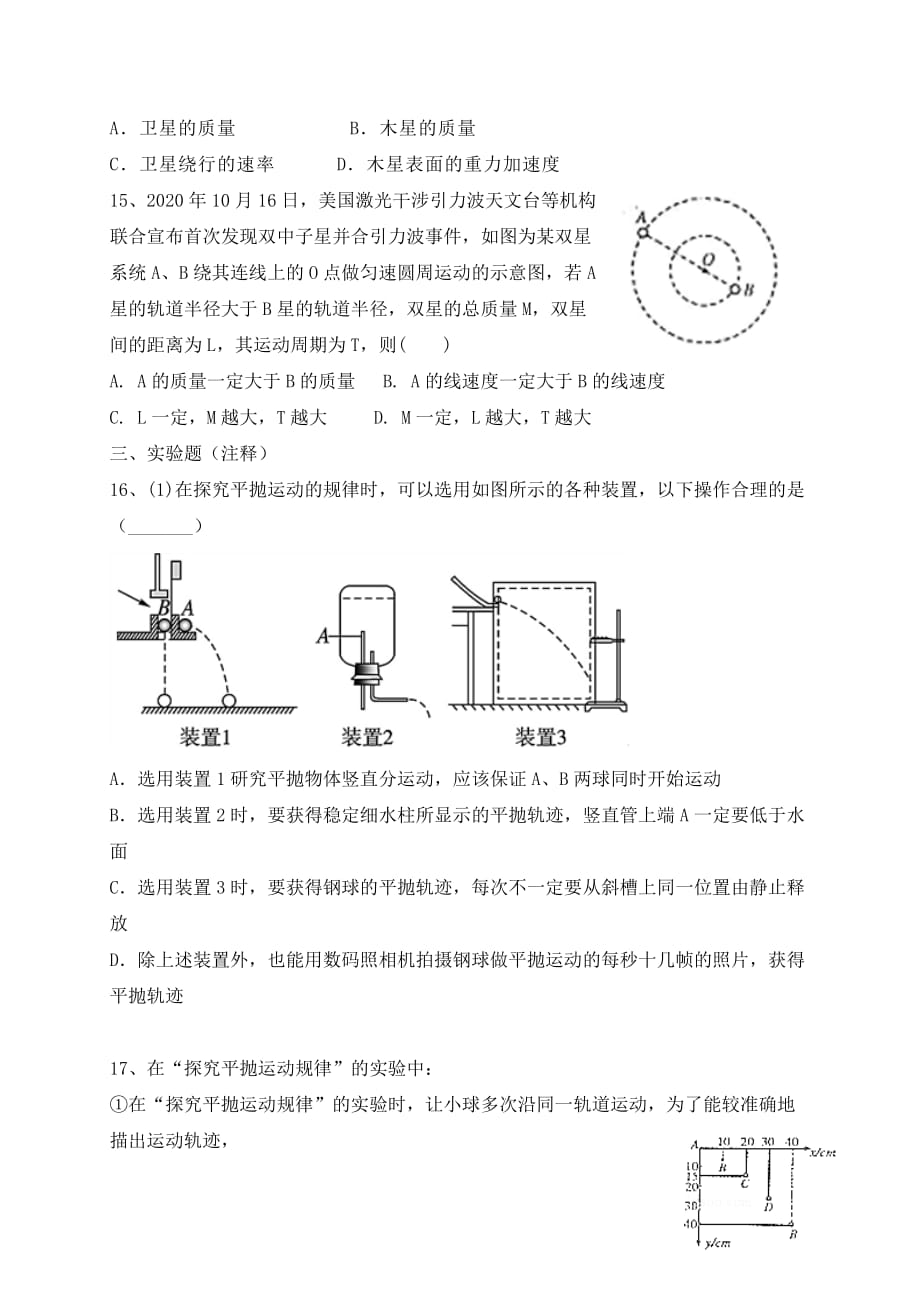 吉林省汪清县第六中学2020学年高一物理下学期期中试题_第4页