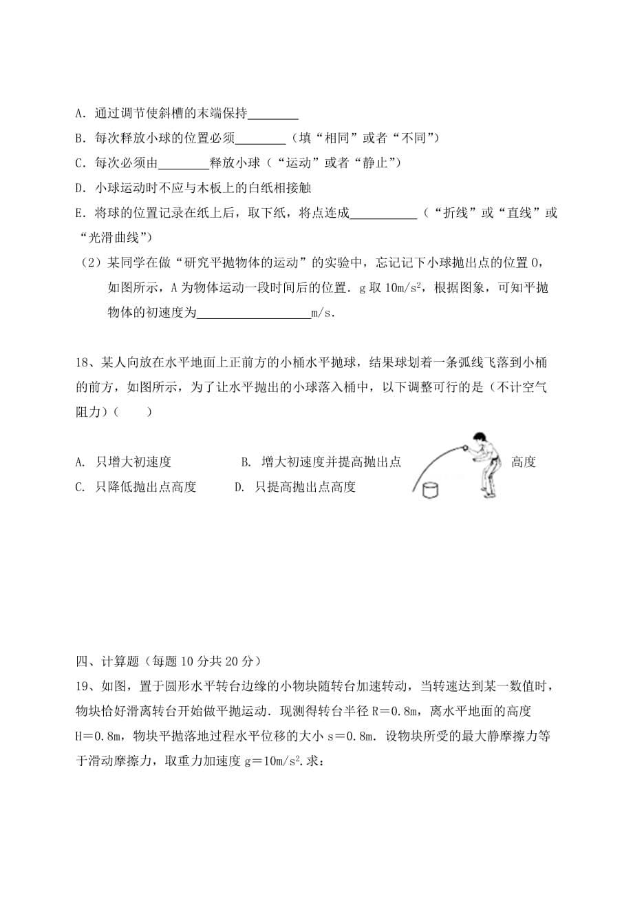 吉林省汪清县第六中学2020学年高一物理下学期期中试题_第5页