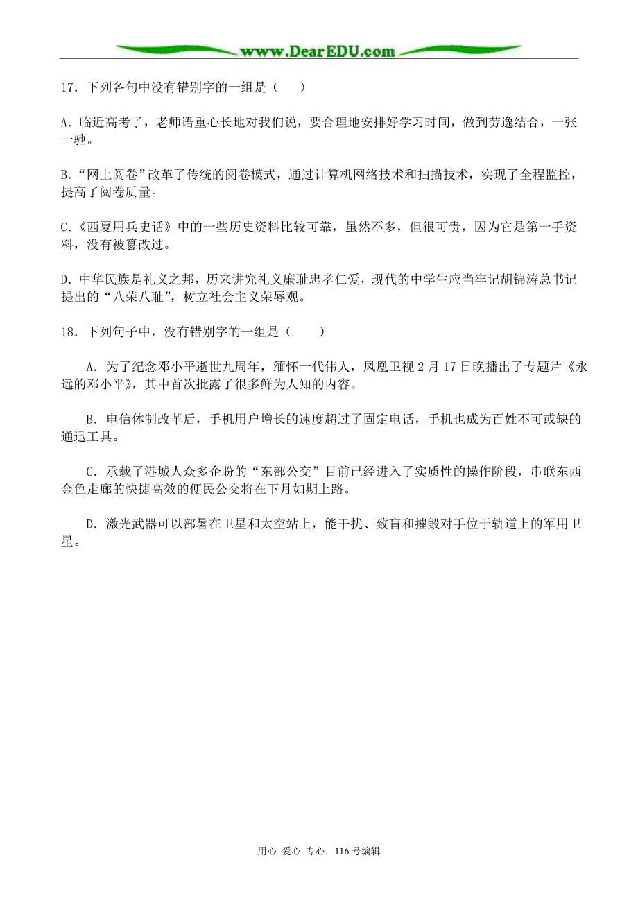 高中语文尊重并善待汉字同步练习苏教选修3.doc_第5页