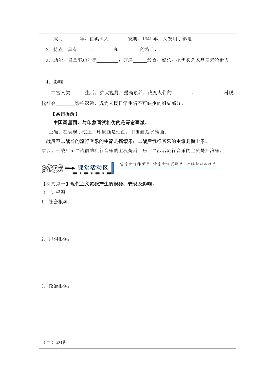 黑龙江省高中历史必修三领学案：第18-19课音乐与美术、电影与电视_第3页