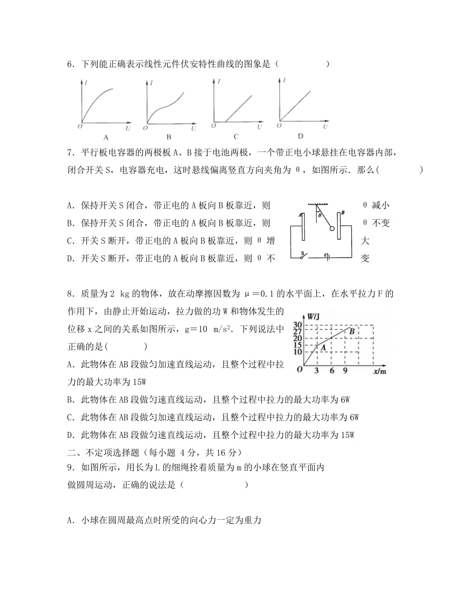 浙江省富阳市2020学年高一物理下学期期中质量检测试卷（无答案）_第2页