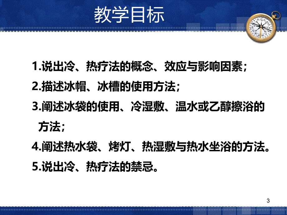 基础护理学 冷、热疗法PPT课件.ppt_第3页