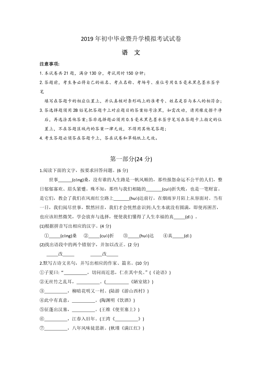 苏州市区初三语文一模试卷（无答案）_第1页