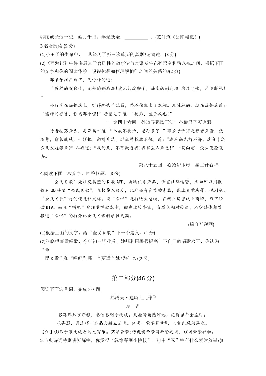 苏州市区初三语文一模试卷（无答案）_第2页