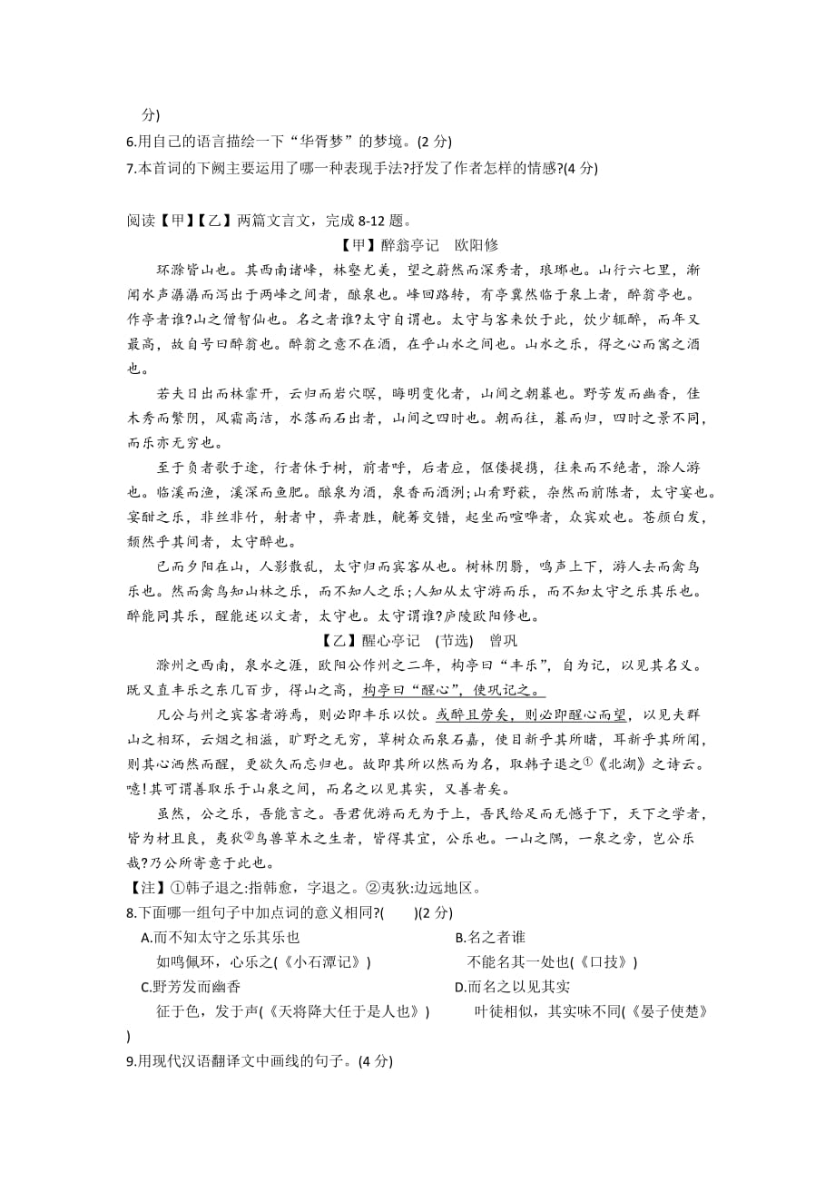 苏州市区初三语文一模试卷（无答案）_第3页