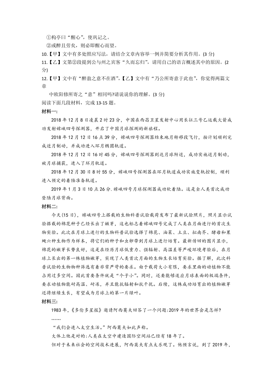 苏州市区初三语文一模试卷（无答案）_第4页