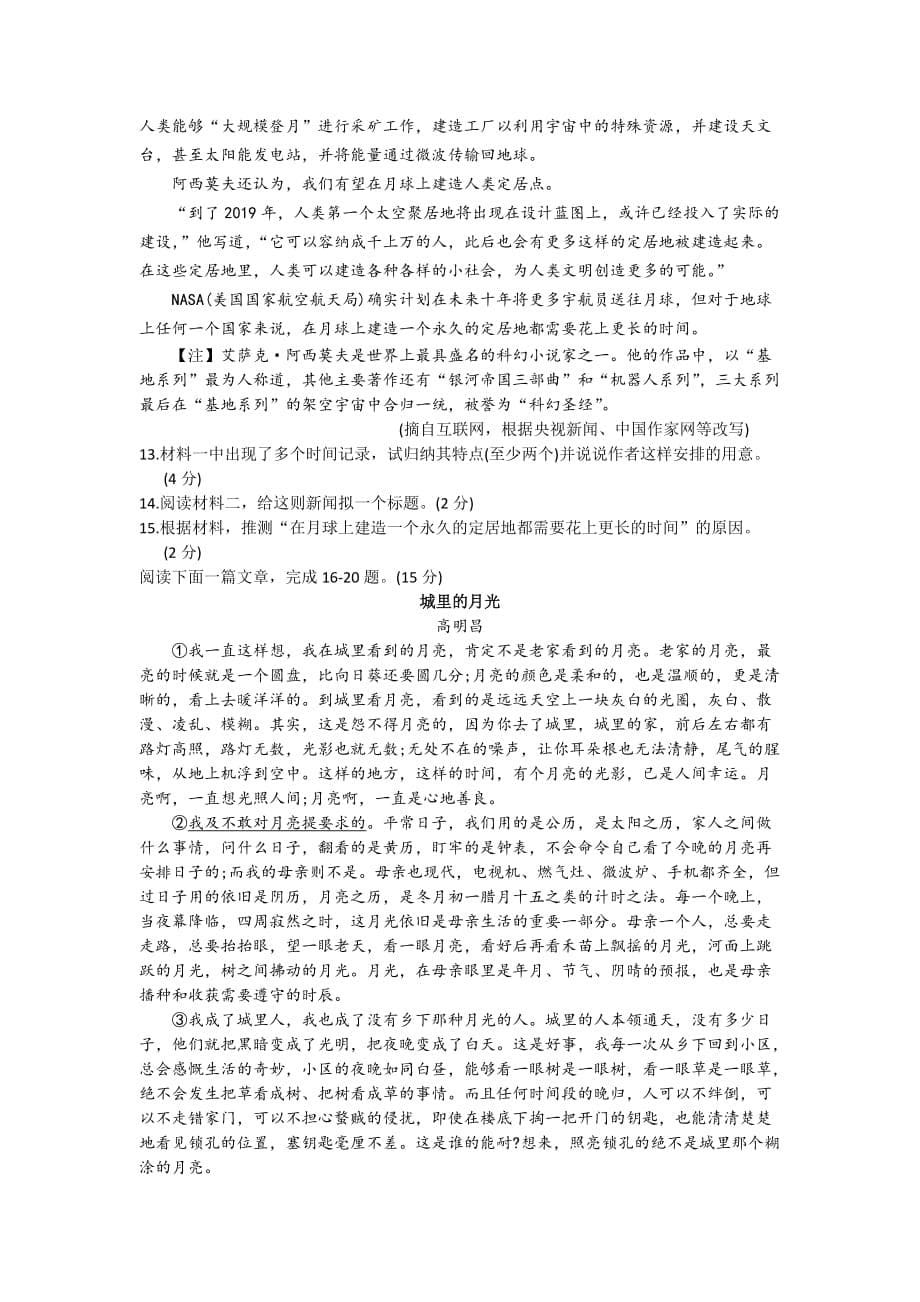 苏州市区初三语文一模试卷（无答案）_第5页