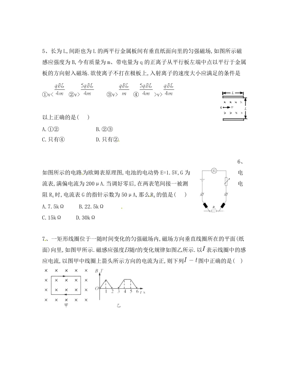 河南省焦作市博爱县2020学年高二物理上学期第二次月考试题（无答案）_第3页