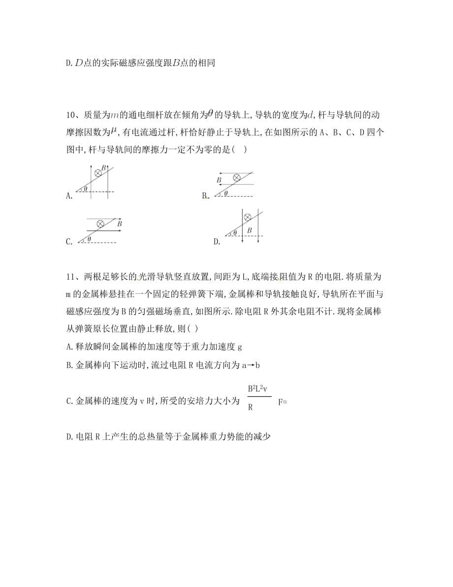 河南省焦作市博爱县2020学年高二物理上学期第二次月考试题（无答案）_第5页