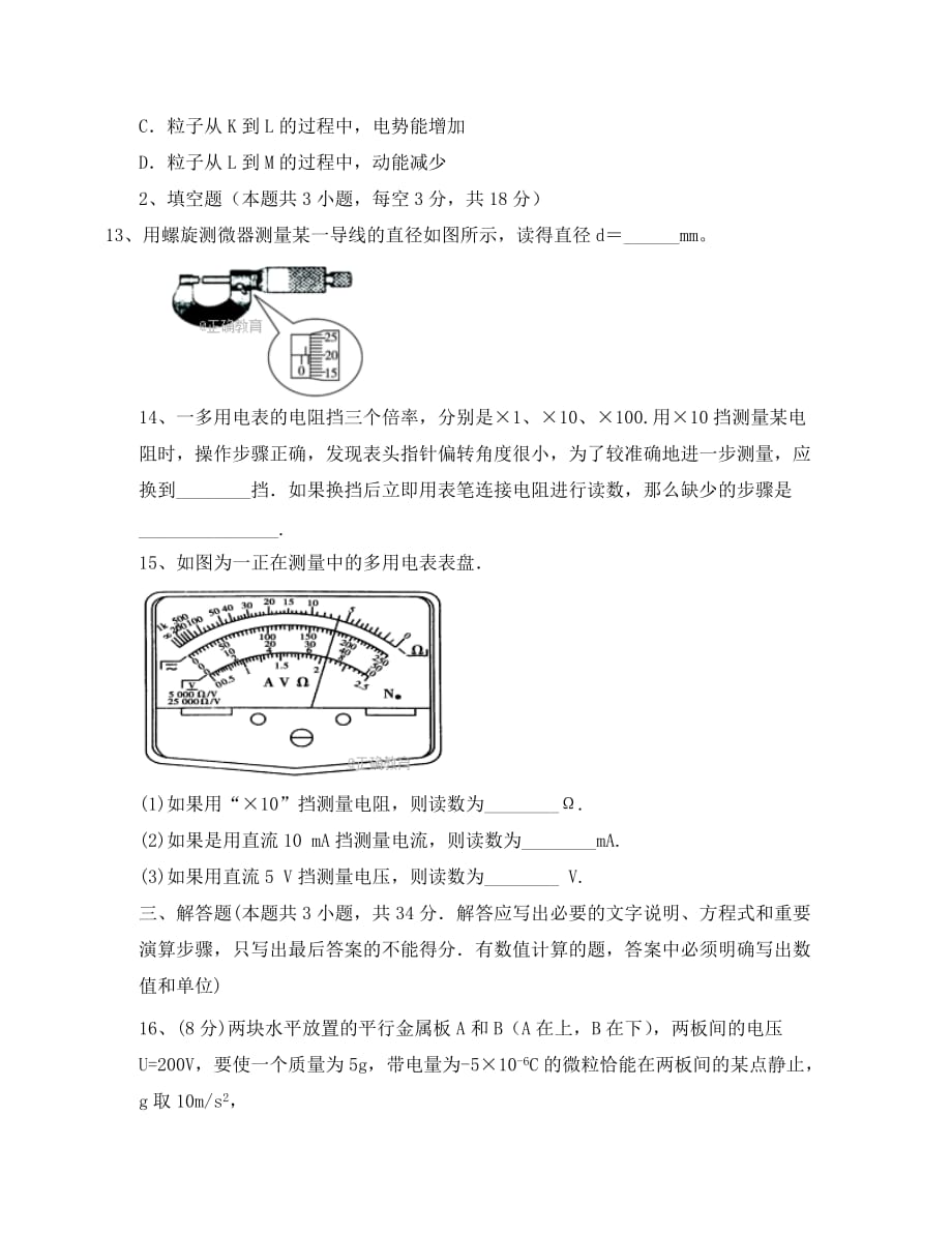 陕西省渭南市尚德中学2020学年高二物理第一次教学质量检测试题_第4页