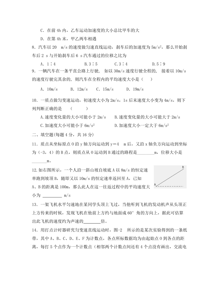 江西省南昌三中2020学年高一物理第一次月考试题（无答案）新人教版_第3页