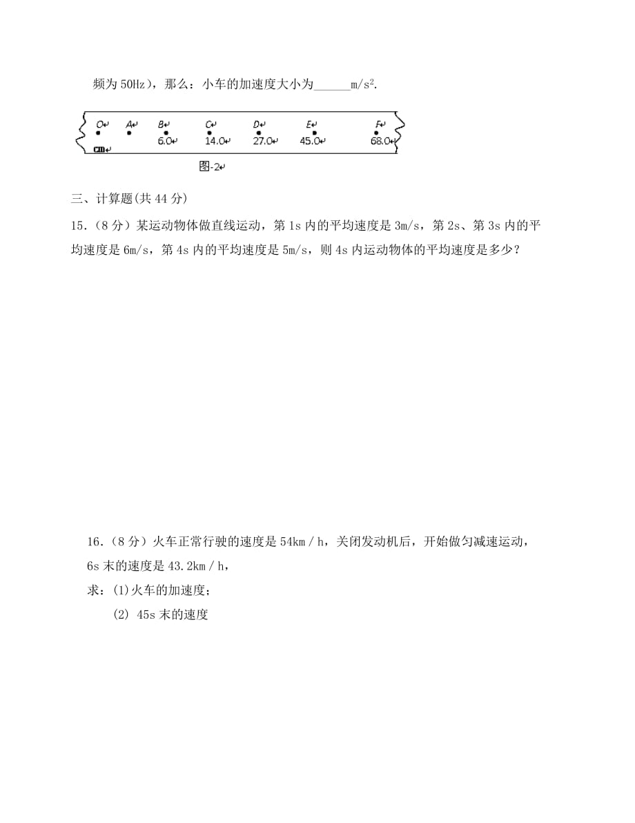 江西省南昌三中2020学年高一物理第一次月考试题（无答案）新人教版_第4页