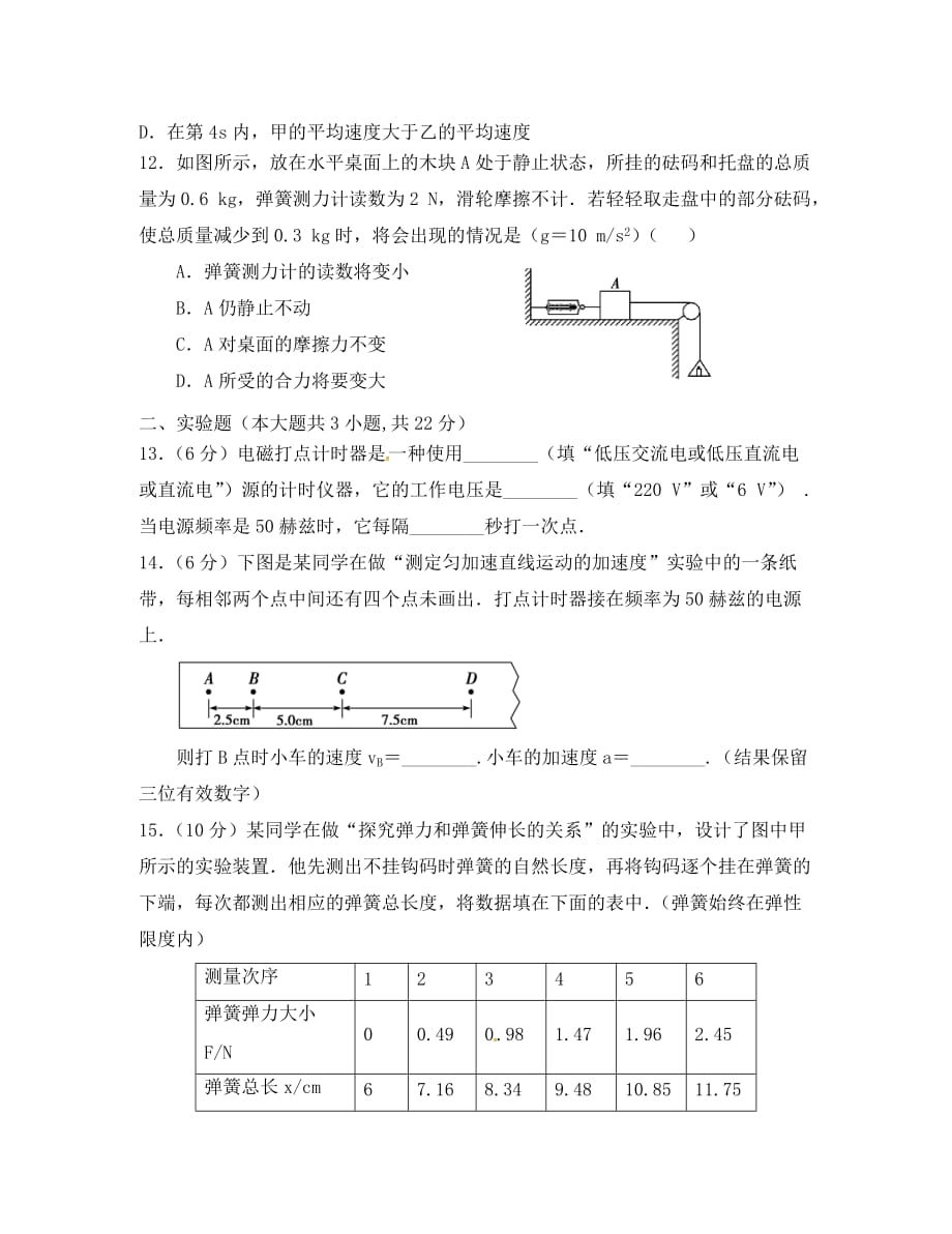 河北省2020学年高一物理上学期期中试题（无答案）_第3页