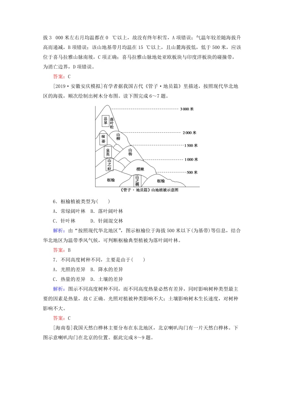 高考地理一轮复习限时规范特训17自然地理环境的差异性含解析湘教_第3页