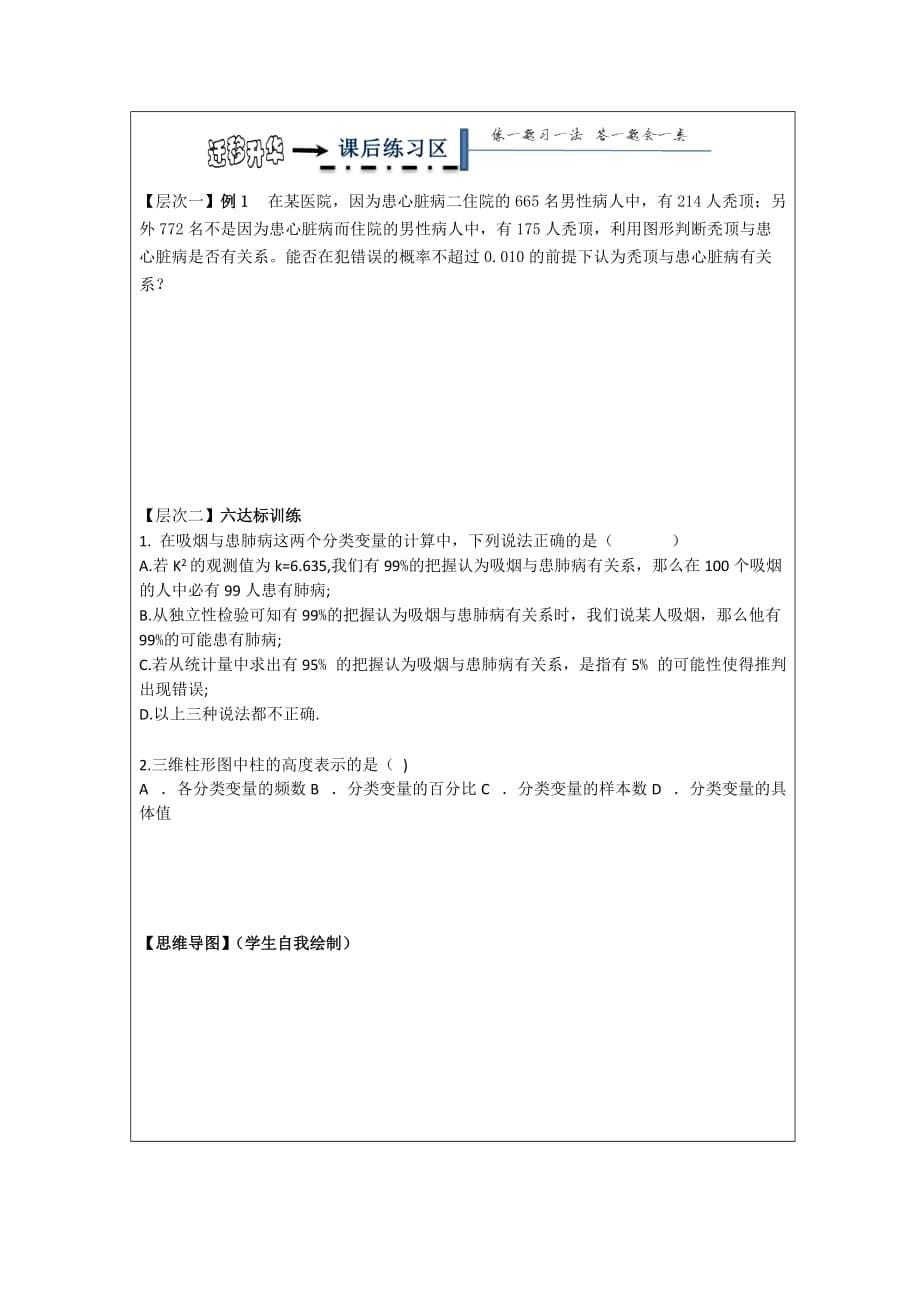 黑龙江省齐齐哈尔市第八中学人教A版高中数学选修2-3开学前两周领学案：3.2独立性检验_第5页