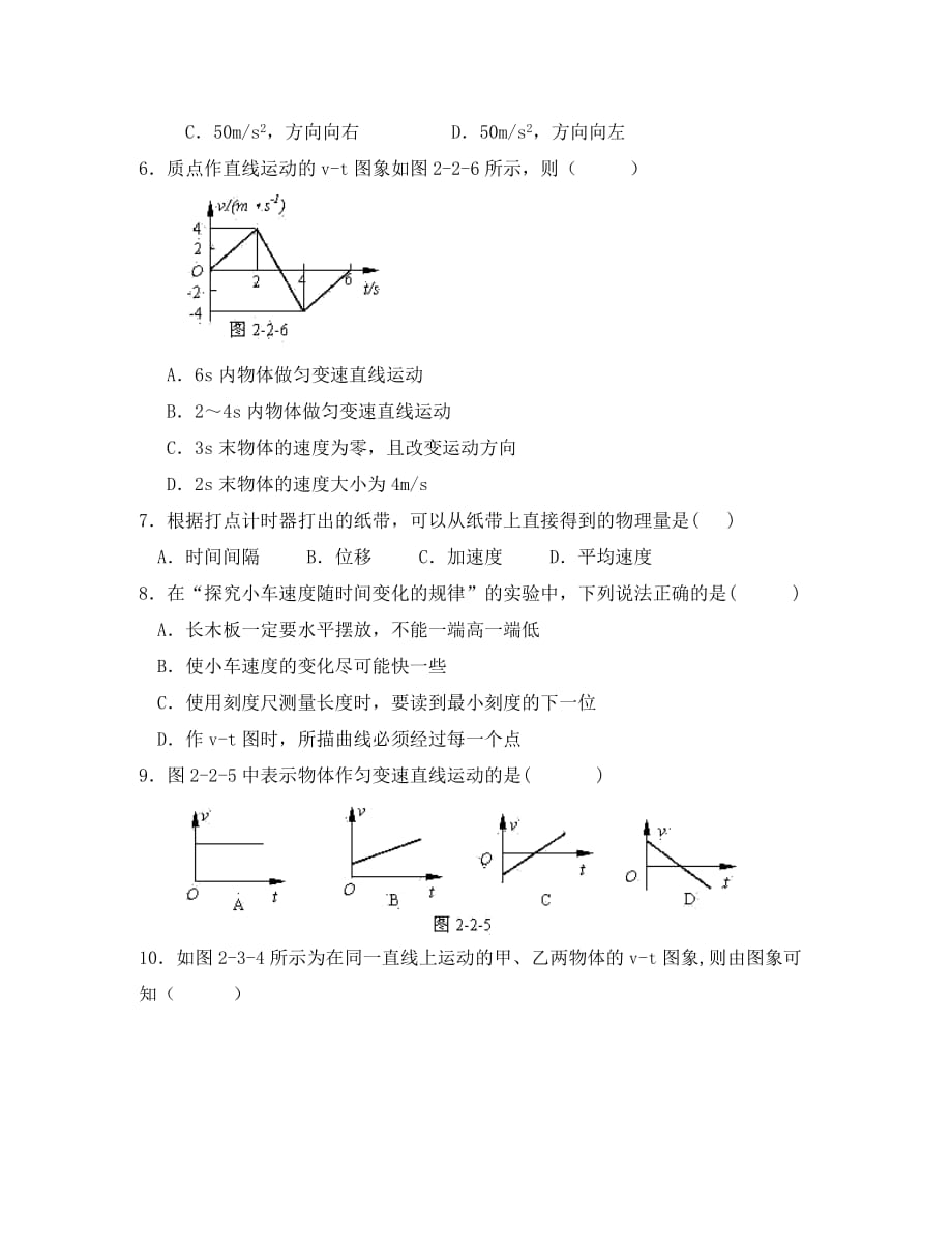 河南省洛阳八中2020学年高一物理上学期第一次月考试题（无答案）新人教版_第2页