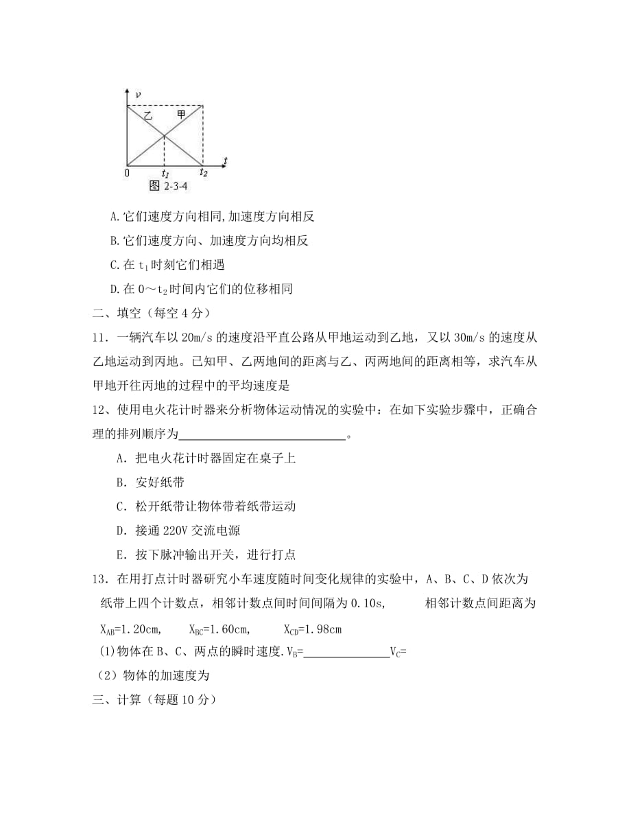 河南省洛阳八中2020学年高一物理上学期第一次月考试题（无答案）新人教版_第3页