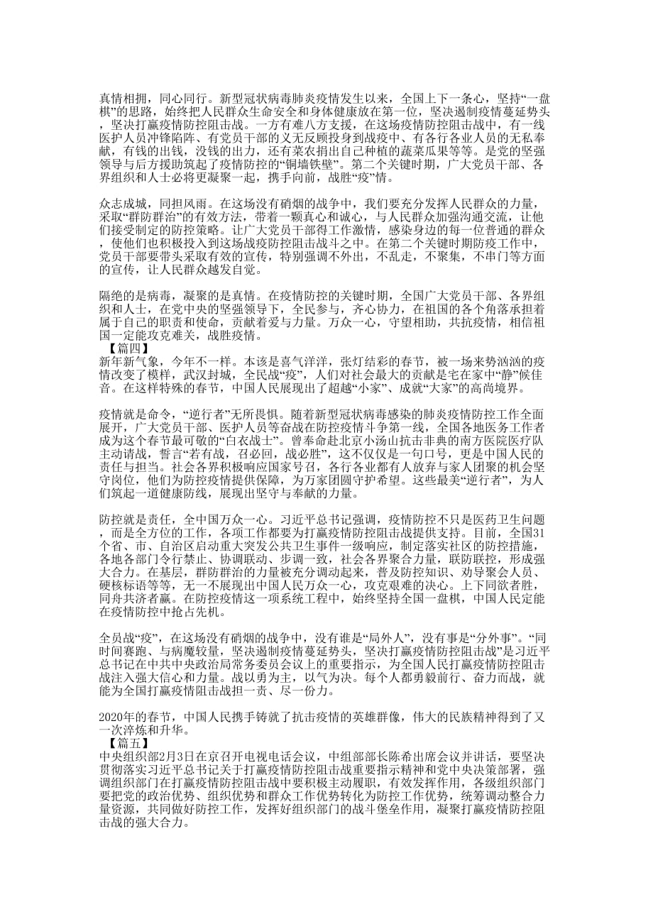 [5篇防控新冠肺炎感想] 新冠肺炎疫情防控手的抄报_第2页