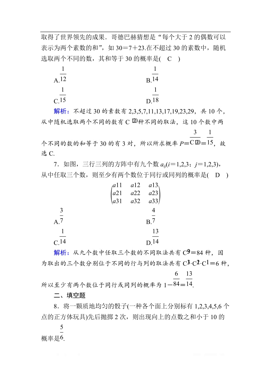 2020版高考数学人教版理科一轮复习课时作业：66 古典概型_第3页