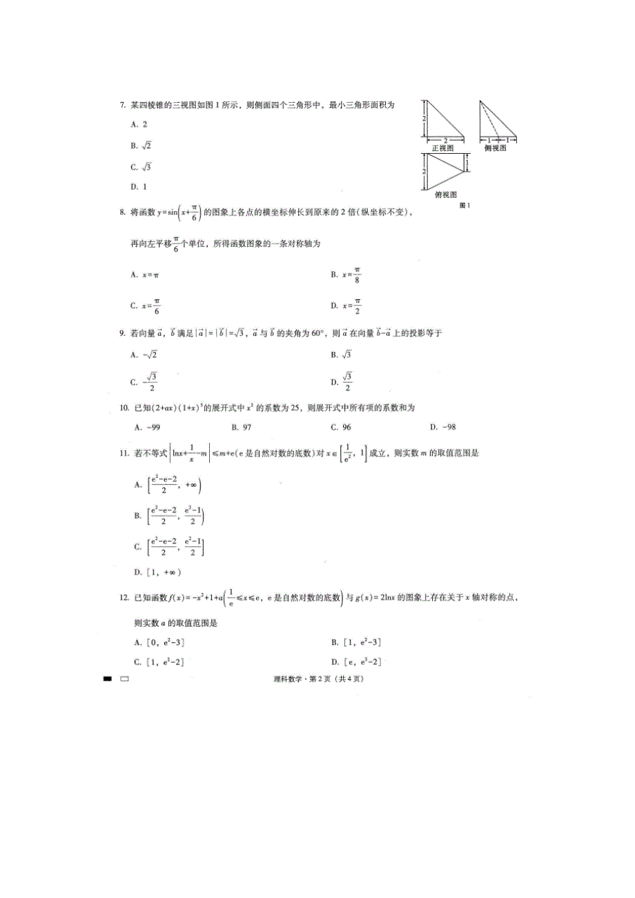 云南曲靖沾益第四中学高三数学月考理PDF .pdf_第2页