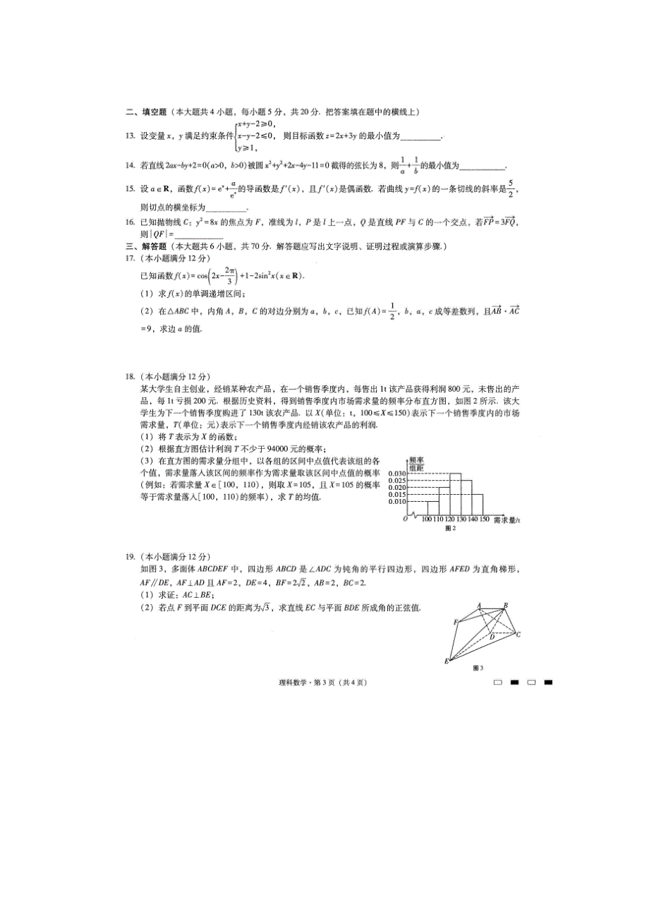 云南曲靖沾益第四中学高三数学月考理PDF .pdf_第3页