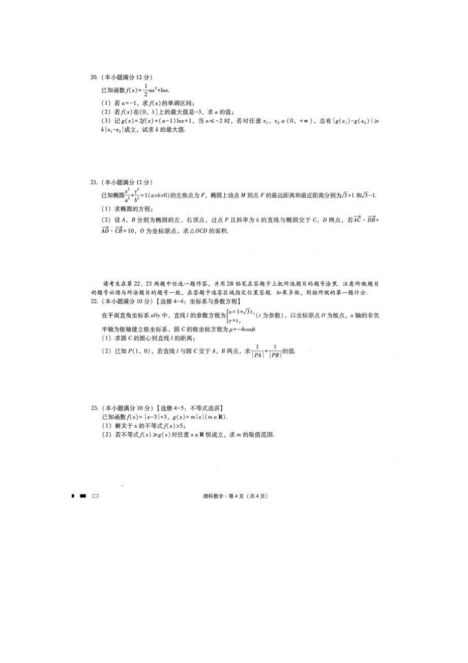 云南曲靖沾益第四中学高三数学月考理PDF .pdf_第4页