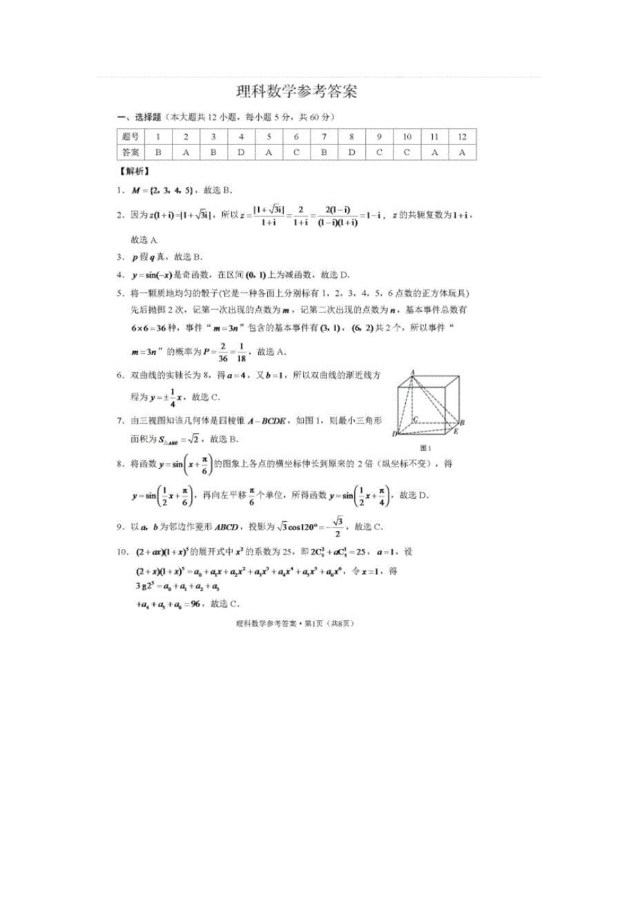 云南曲靖沾益第四中学高三数学月考理PDF .pdf_第5页