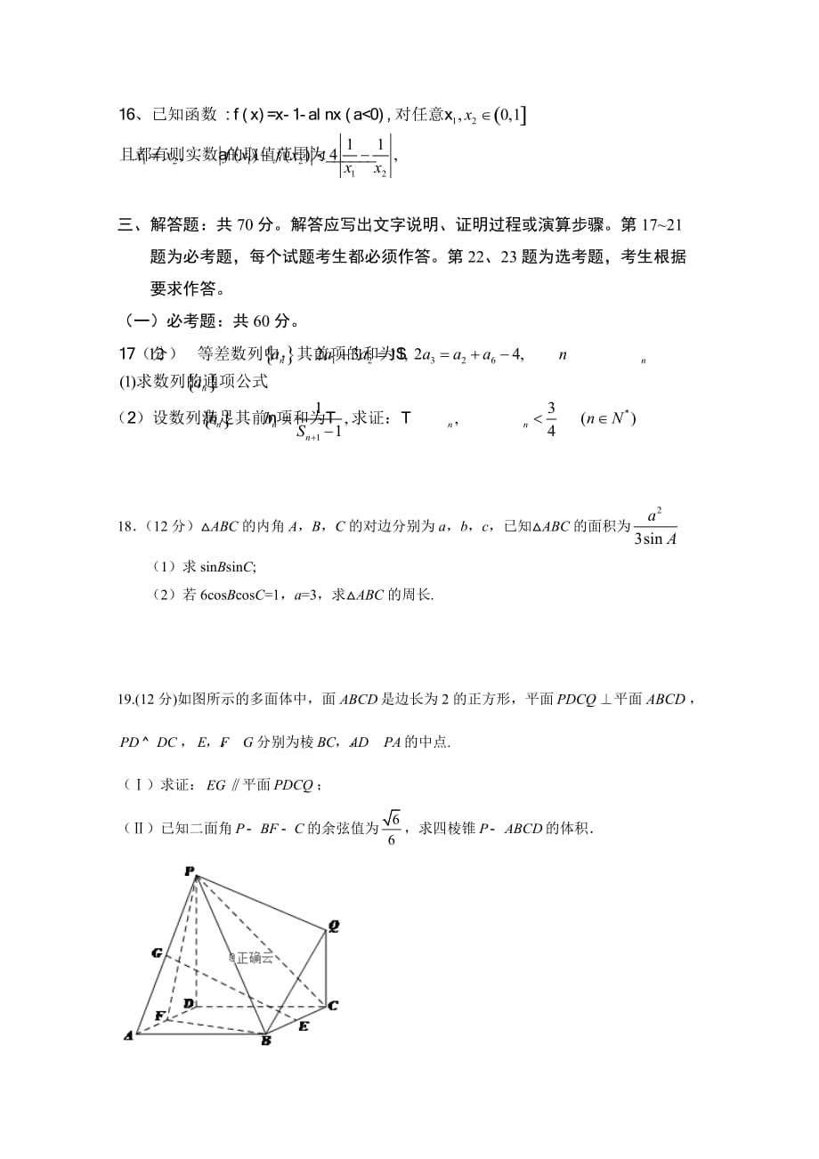 湖南省高三上学期第三次阶段性测试数学（理）试卷Word版含答案_第3页