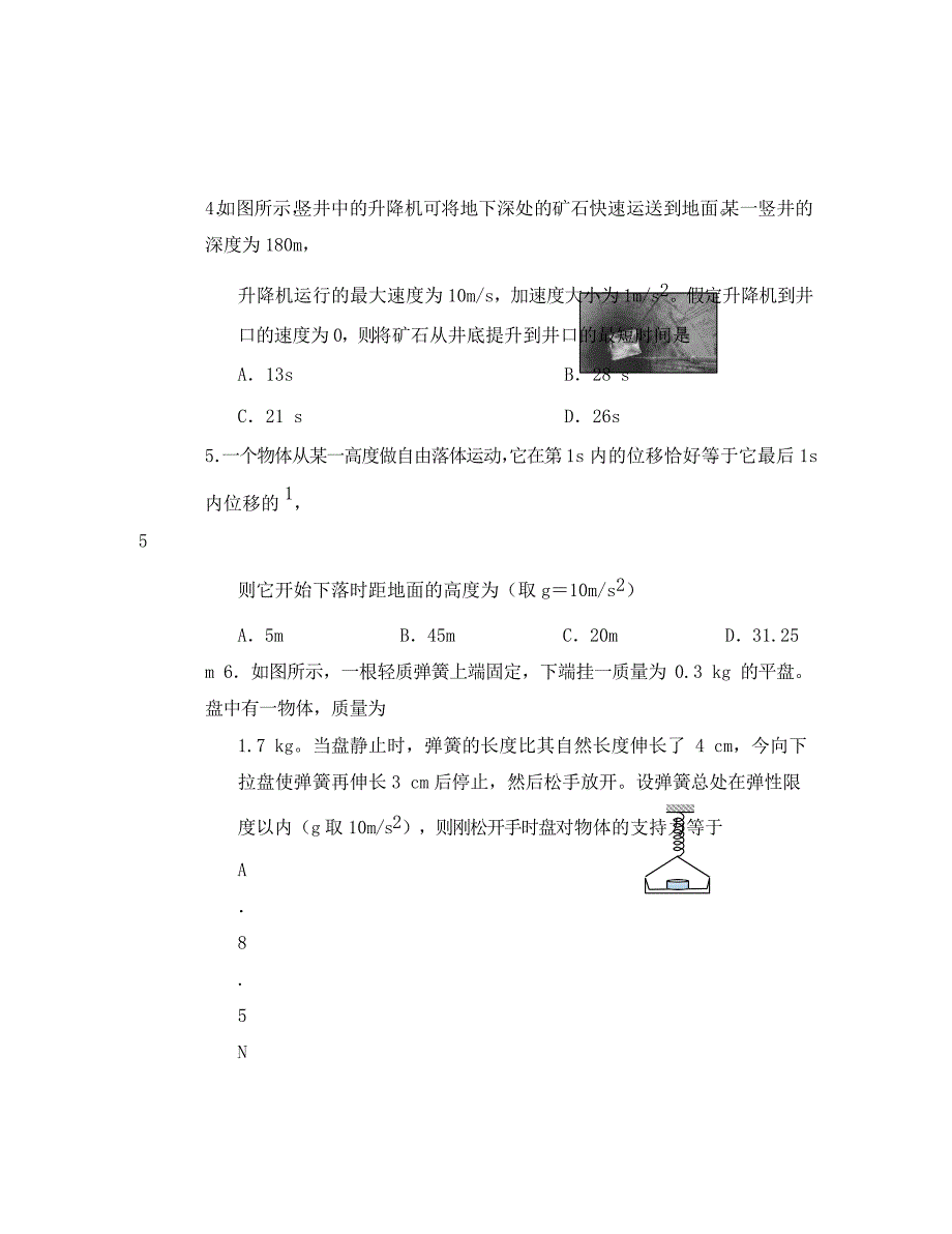 吉林省榆树一中五校联考2020学年高一物理上学期期末联考试题_第3页