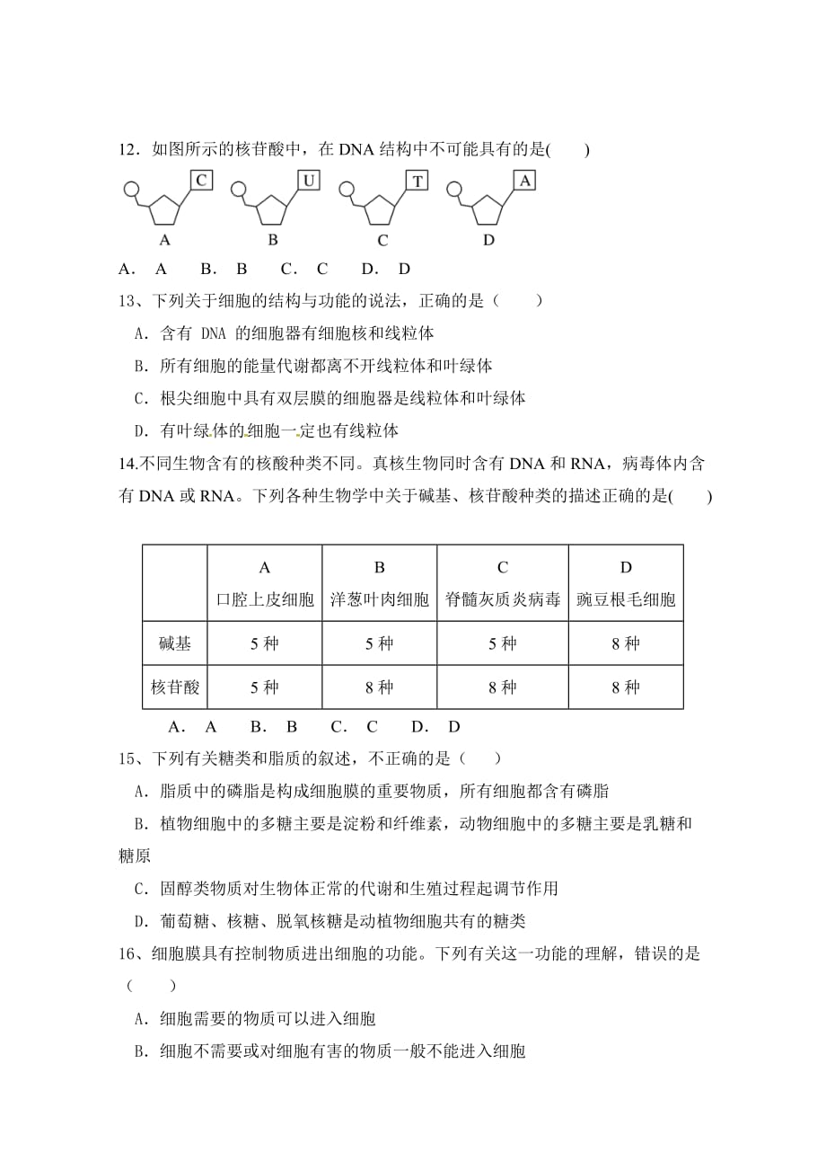 湖南省益阳市高一上学期期中考试生物Word版含答案_第3页