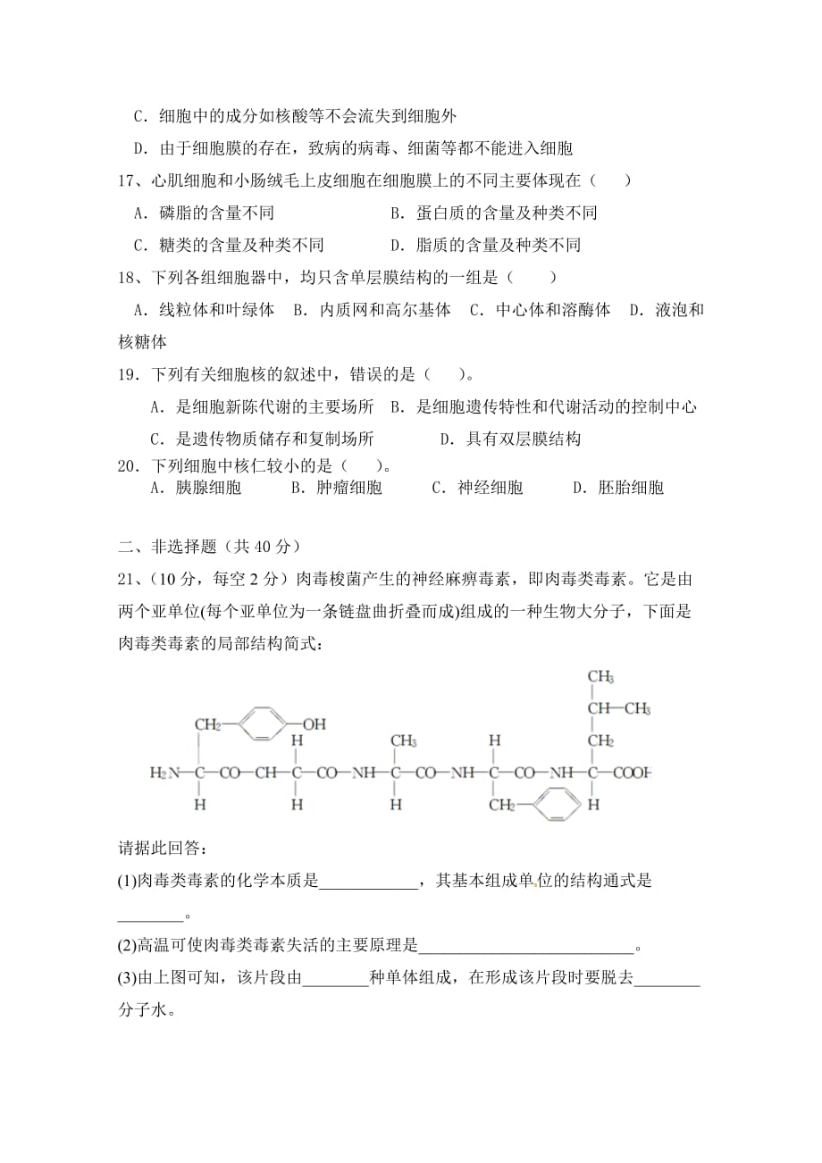 湖南省益阳市高一上学期期中考试生物Word版含答案_第4页