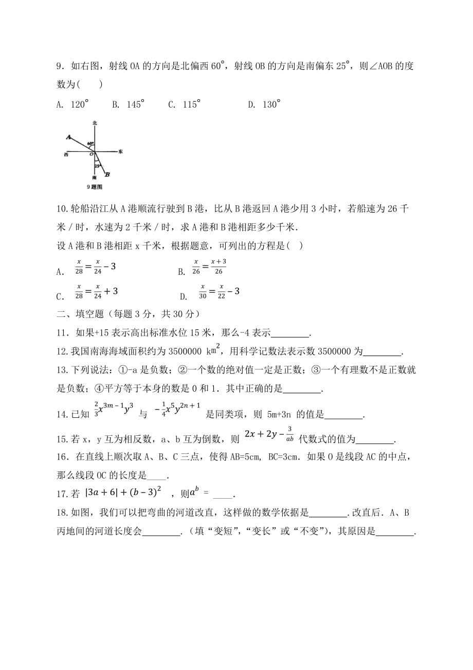 贵州省黔南州七年级上期末联考数学试题含答案_第2页