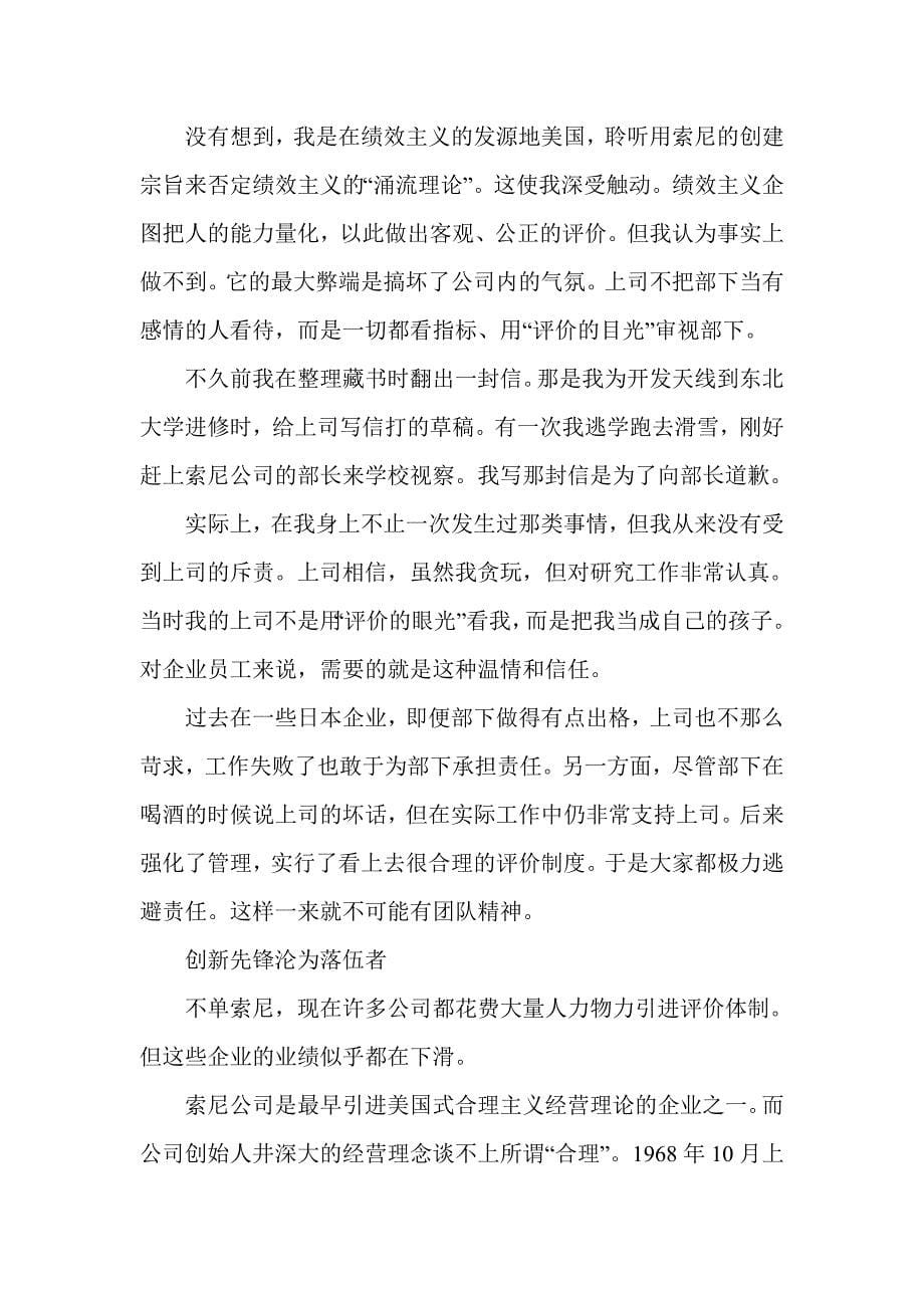 绩效主义毁了索尼学习资料_第5页