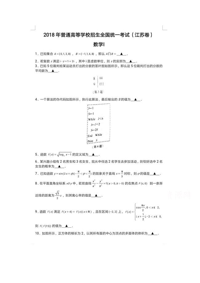 高考真题数学（江苏卷）图片版含解析