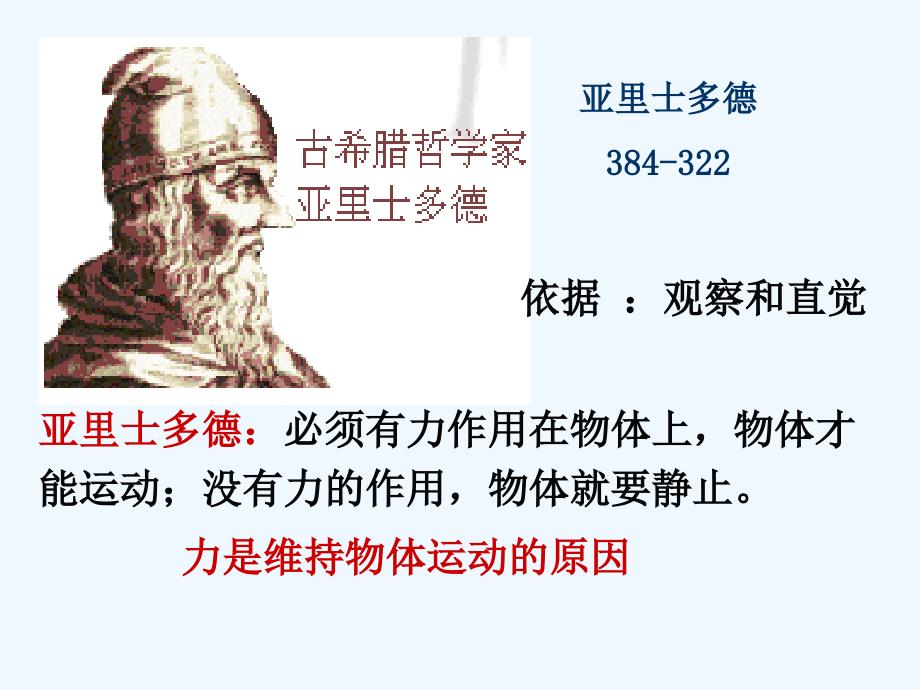 黑龙江省虎林市高级中学人教版高中物理必修一课件：4.1 牛顿第一定律_第1页