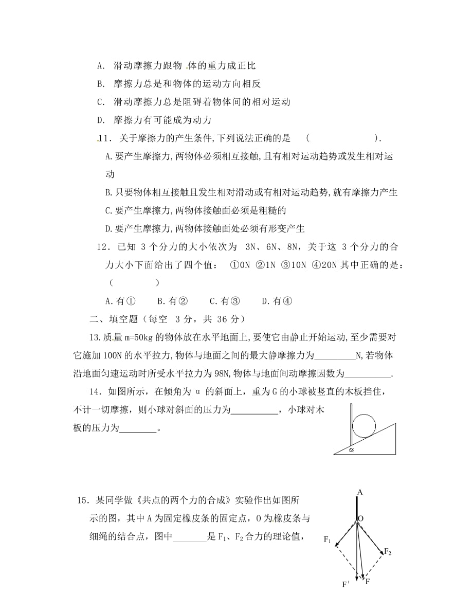 吉林省汪清县第六中学2020学年高一物理上学期第三次月考试题_第3页