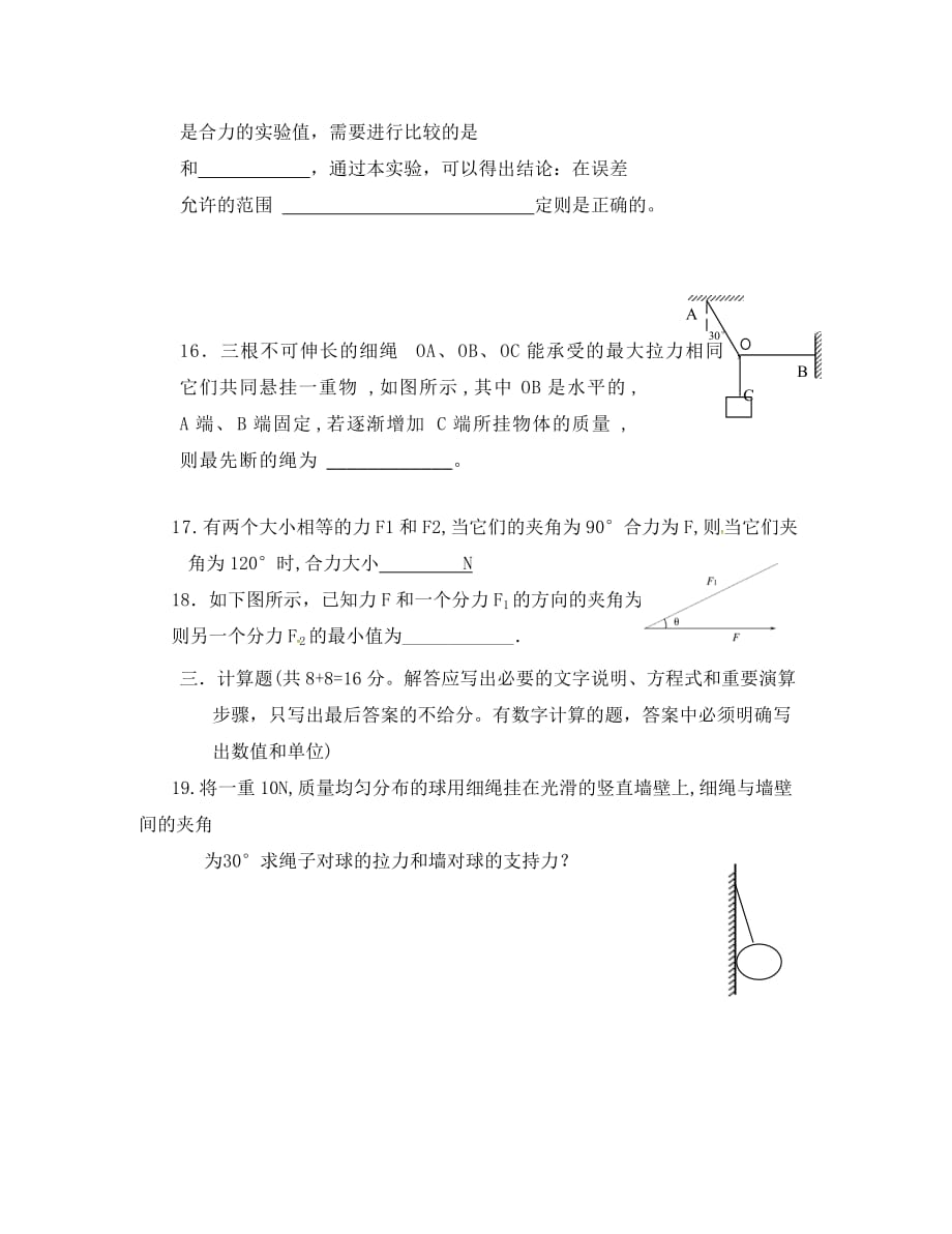 吉林省汪清县第六中学2020学年高一物理上学期第三次月考试题_第4页