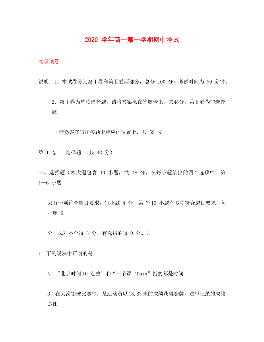 河北省2020学年高一物理上学期期中试题（无答案）_第1页