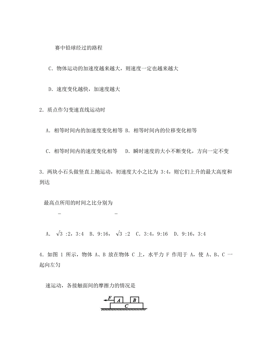 河北省2020学年高一物理上学期期中试题（无答案）_第2页