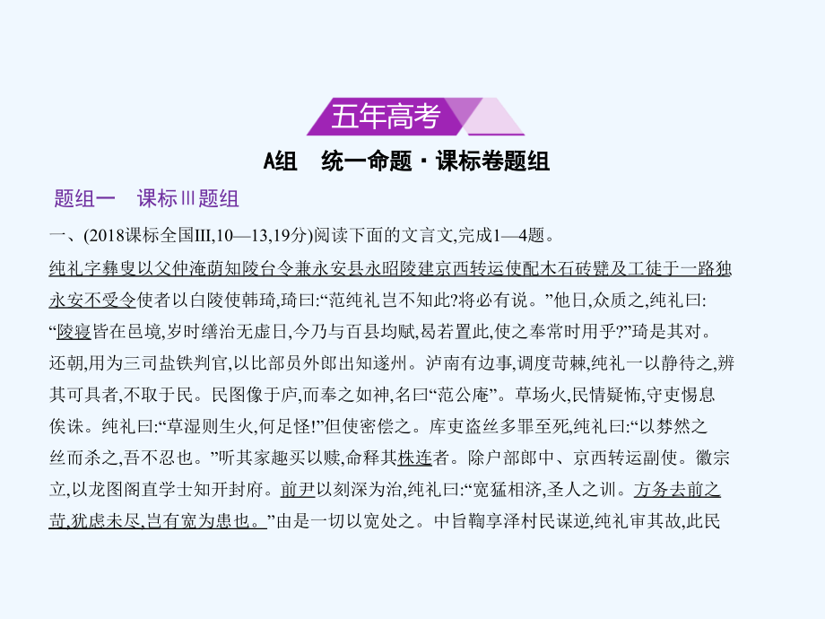 （课标III5年高考3年模拟）高考语文专题：六文言文阅读课件_第2页