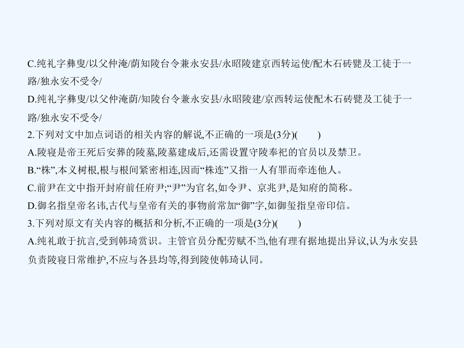 （课标III5年高考3年模拟）高考语文专题：六文言文阅读课件_第4页