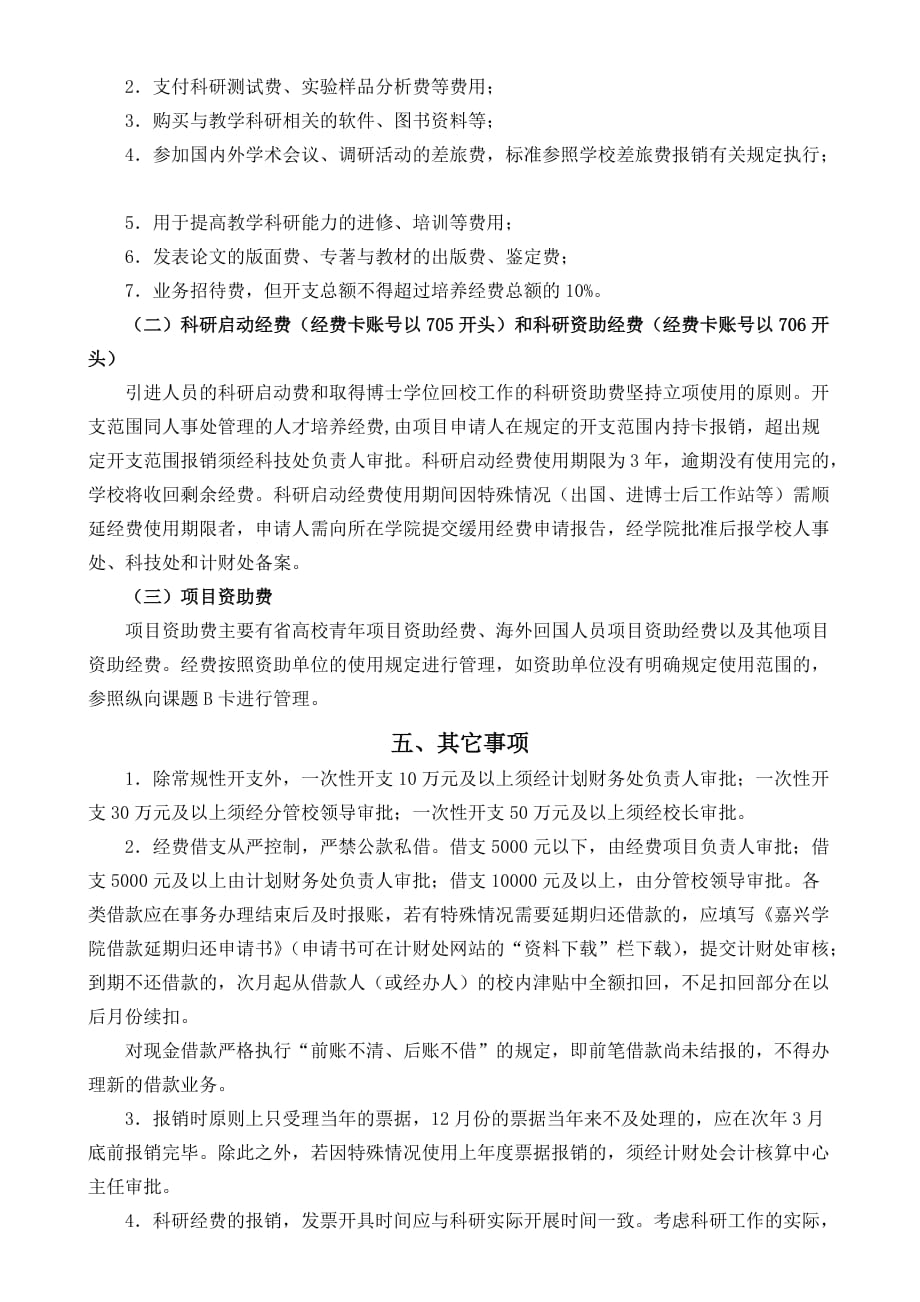 （售后服务）嘉兴学院财务报销服务指南_第4页