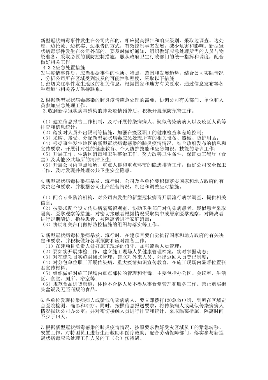 【某公司新型冠状病毒肺炎应对专项应急预案和防控领导讲话稿范文汇编】新型冠状病毒肺炎应急的预案_第4页