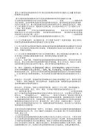 【某公司新型冠状病毒肺炎应对专项应急预案和防控领导讲话稿范文汇编】新型冠状病毒肺炎应急的预案